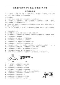 安徽省江南十校2013届高三3月联考理科综合试题