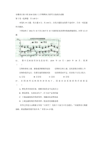 安徽省江南十校2016届高三上学期期末大联考文综政治试题