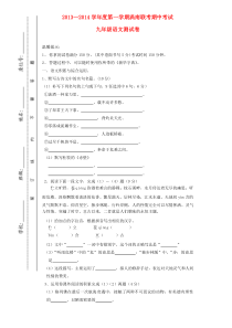 安徽省涡南九校联考2013年秋九年级上学期语文期中考试试卷(word版含答案)