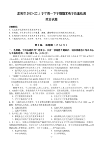 安徽省淮南市2013-2014学年高一下学期期末教学质量检测政治试题