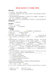 安徽省滁州二中八年级物理下册《第九章压强第三节大气压强》导学案