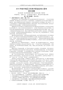 安徽省皖中地区示范高中联谊会2010届高三联考(语文)word版(含答案)