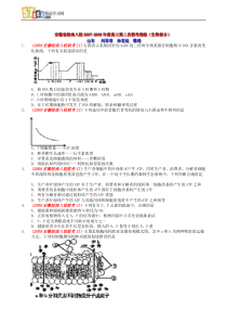 安徽省皖南八校2007-2008年度高三第二次联考理综(生物部分)