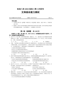 安徽省皖南八校2010届高三第三次联考(文综)