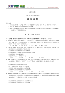 安徽省皖南八校2011届高三摸底联考(政治)