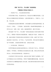 坚持客户至上用心服务的经营理念不断保持公司的活力和战斗力