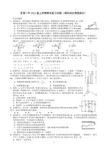 安徽省芜湖一中2012届高三上学期期末考试物理复习试题