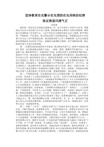 坚持教育在先警示在先预防在先用铁的纪律