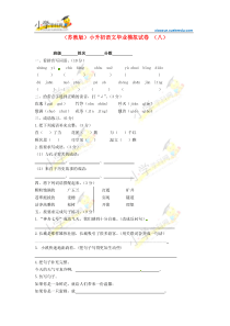 安徽省蚌埠市小升初语文毕业模拟试卷八(苏教版)(无答案)