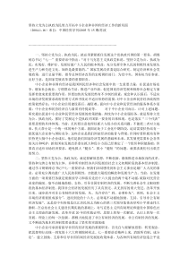 坚持立党为公执政为民努力开拓中小企业和非国有经济工作的新局面