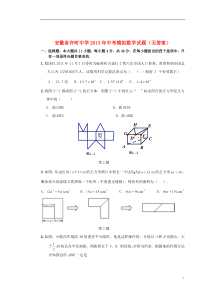 安徽省许町中学2013年中考数学模拟试题