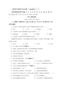 安徽省怀远县包集中学高中化学选修5饮食中的有机化合物(一)自我测试