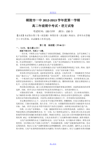 安徽省铜陵一中2012-2013学年高二上学期期中考试语文试题