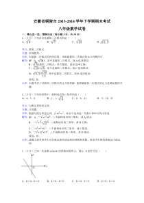 安徽省铜陵市2013-2014学年下学期期末考试八年级数学试卷(word解析版)