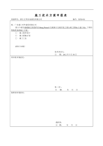 坝基常态砼浇筑施工措施(011)