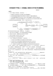 安徽省阜阳城郊中学高三Ⅰ部细胞工程部分历年高考试题精选