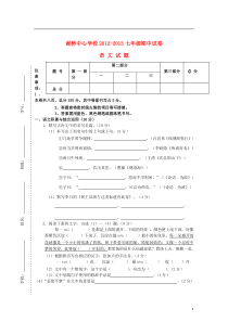 安徽省颍上县2012-2013学年七年级语文上学期期中试卷(无答案)新人教版