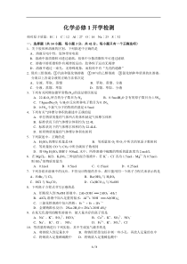 安徽省马鞍山二中2011-2012学年度下学期高一化学必修1开学检测试卷