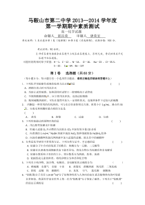 安徽省马鞍山二中2013-2014学高一上学期期中考试化学试题Word版含答案