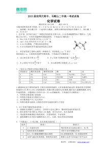 安徽省马鞍山二中安师大附中2015届高三上学期统一考试化学试题