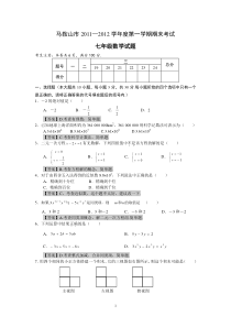 安徽省马鞍山市2011-2012学年七年级上数学期末试题及答案(沪科版)