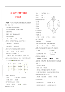 安徽省马鞍山市2012-2013学年七年级上学期期中考试地理试题(无答案)新人教版