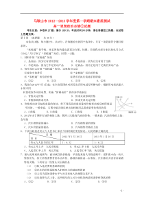 安徽省马鞍山市2012-2013学年度高一政治上学期期末素质测试