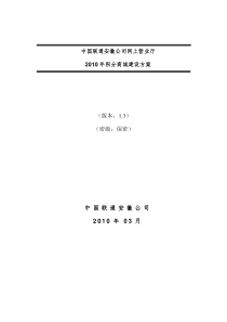 安徽联通网上营业厅2010年积分商城方案1