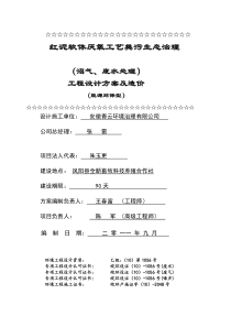 安徽青云环境治理公司沼气工程设计投资方案(环保型)1