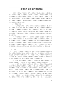 垂体后叶素渗漏的预防及处理