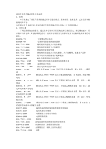 垂直升降类机械式停车设备标准