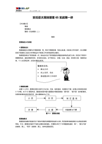 安氏亚太现场管理6S实战第一讲