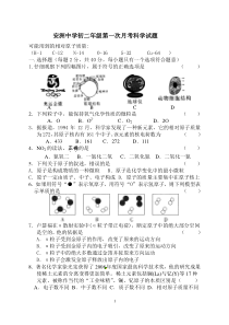 安洲中学初二年级第一次月考科学试题