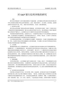 银行信用评级的研究（PDF 10）