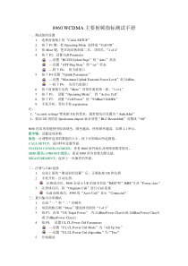 安捷伦8960WCDMA主要射频指标测试手册