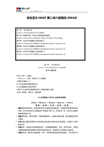 安氏亚太专家第二讲六西格玛DMAIC