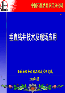 垂直钻井讲稿.