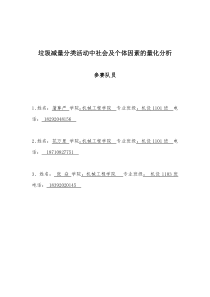 垃圾减量分类活动中社会及个体因素的量化分析