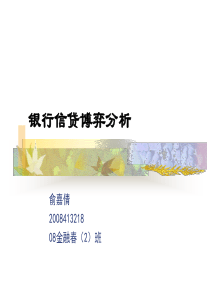 银行信贷博弈分析(1)