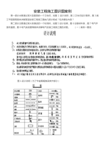 安装工程施工图识图案例