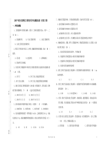 安装工程预算试卷(水暖)—答案