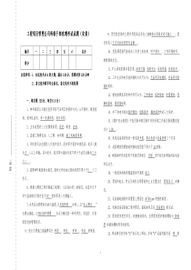 安装竞聘考试试题