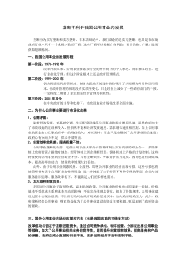 垄断不利于我国公用事业的发展