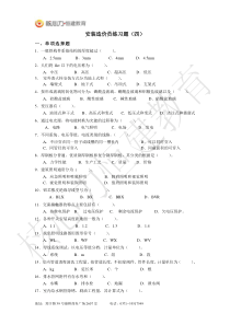 安装造价员练习题及答案4