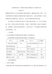 垃圾焚烧处理方案(除尘器)设计计算案列介绍