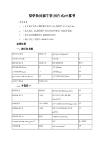 型钢悬挑脚手架(扣件式)计算书新能源谢顺良