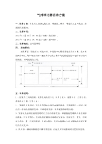 气排球比赛活动方案非常实用