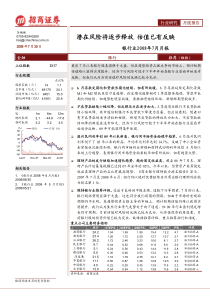 银行业潜在风险将逐步释放