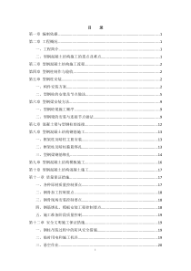 型钢混凝土施工方案715