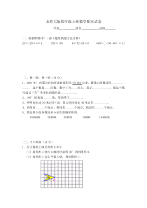 北师大版小学四年级上册数学期末试卷1